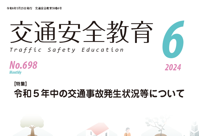 日本交通安全教育普及協会ホームページ